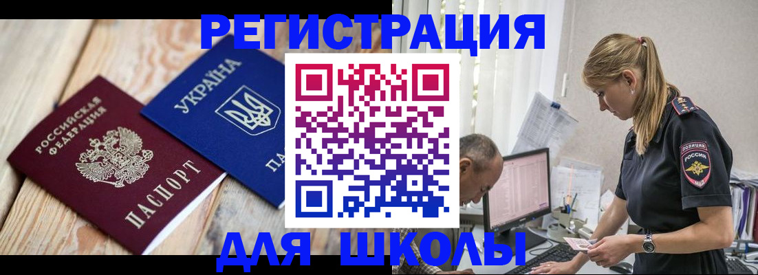 временная регистрация купить в Сибае