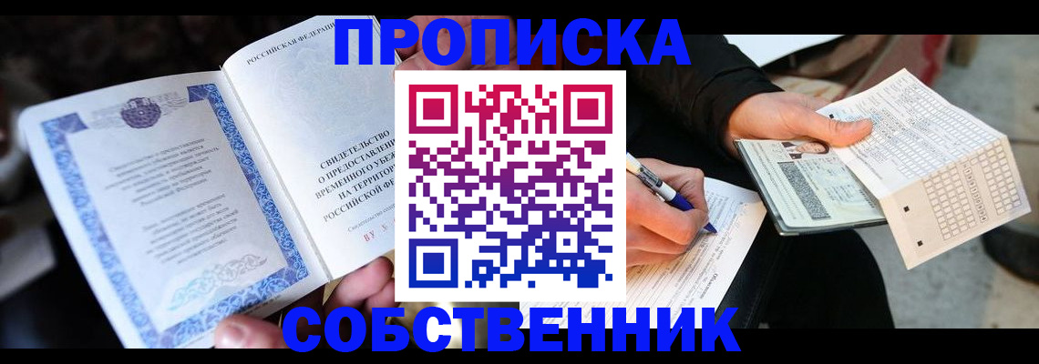 временная регистрация для всех в Сибае