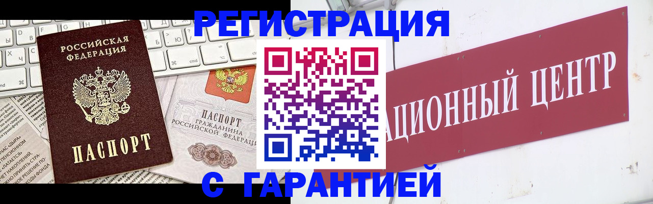 временная регистрация 2025 в Сибае